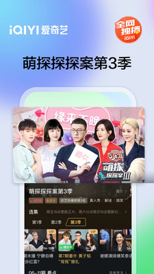 爱奇艺手机版截图