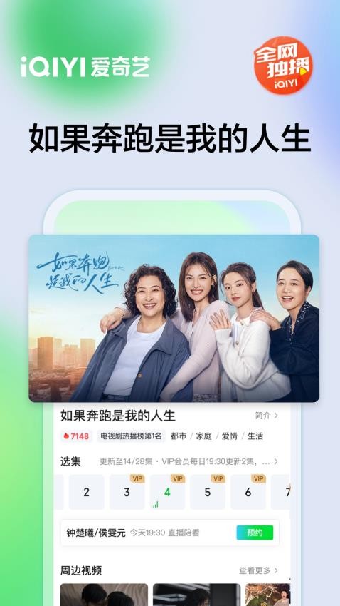 爱奇艺网页版截图