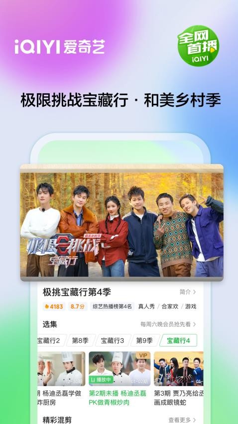 爱奇艺网页版截图