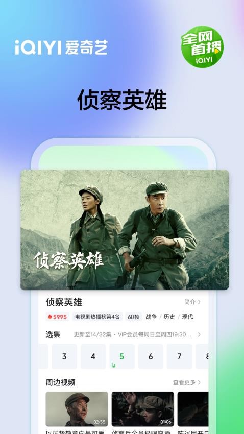 爱奇艺网页版截图