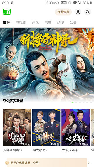 爱奇艺app安卓版截图