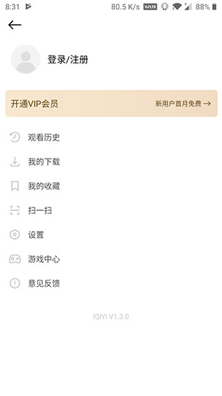 爱奇艺app安卓版截图