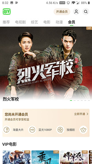 爱奇艺app安卓版截图