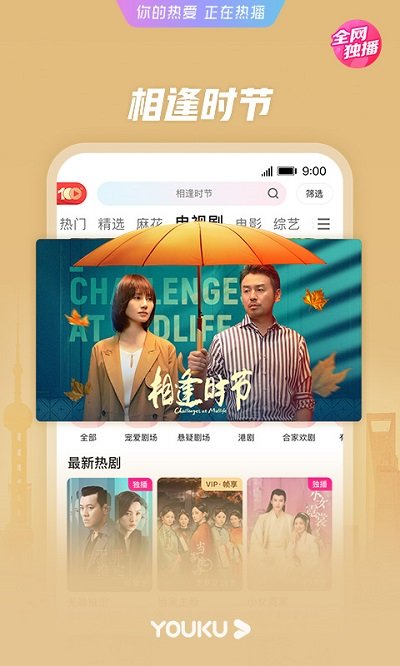 优酷视频最新版2024截图