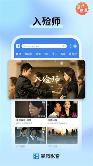 暴风影音app截图