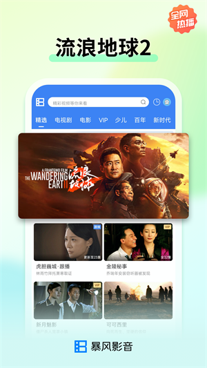 暴风影音app截图