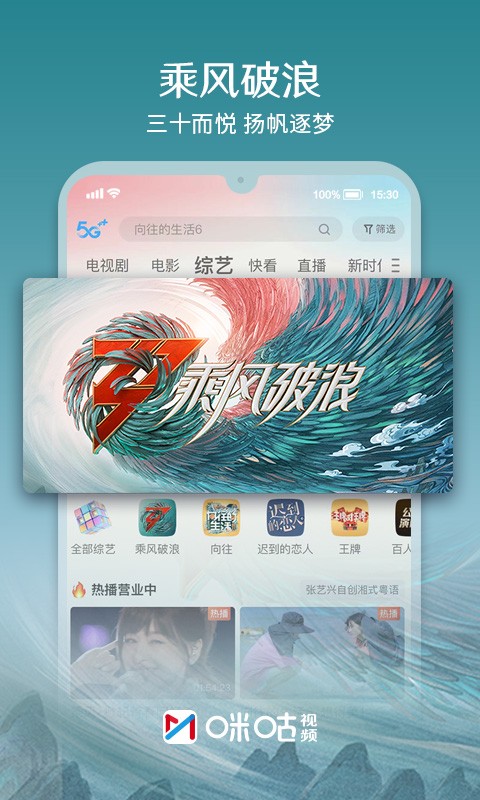 咪咕视频app官方正版最新版截图