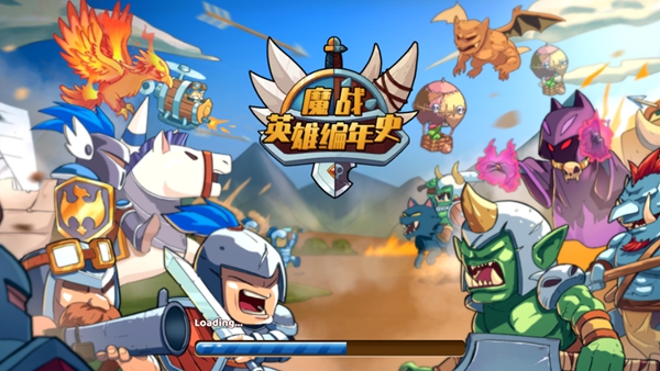魔战英雄编年史免广告版截图