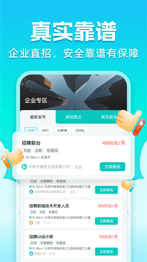 职堆堆兼职截图1