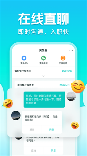 职堆堆兼职截图2