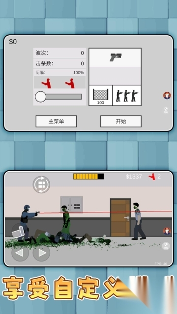 暴打僵尸模拟器游戏截图