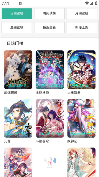 酷漫屋画免费漫画下拉式手机版截图