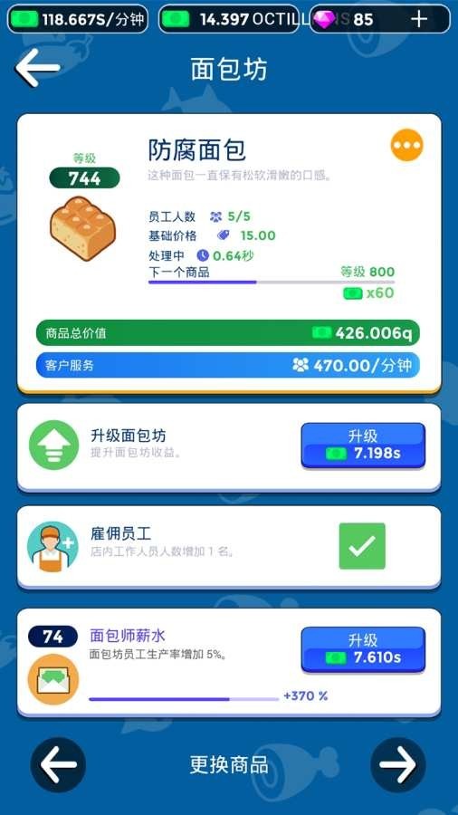 我要开超市小游戏截图
