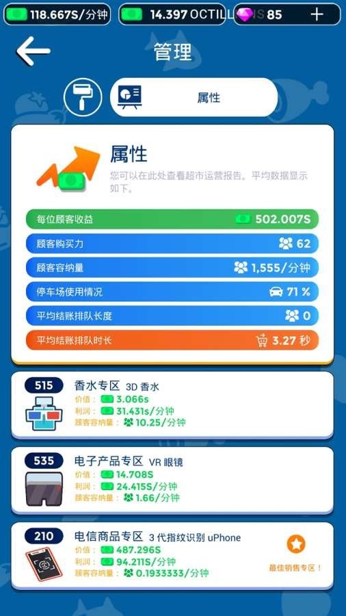 我要开超市小游戏截图