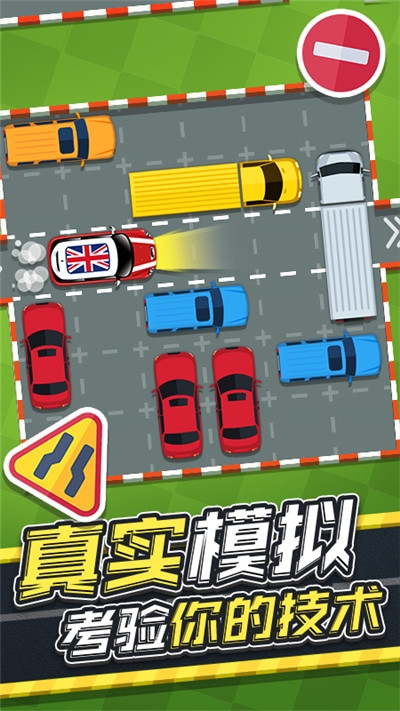 挪车大师模拟游戏截图