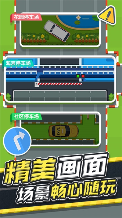 挪车大师模拟游戏截图