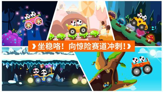 宝宝开车大冒险截图