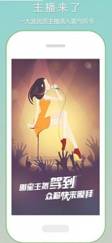 恋听网听书app截图
