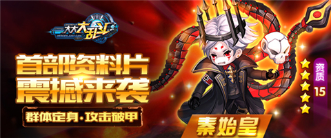 《大大大乱斗》11月29日 首部资料片震撼开启