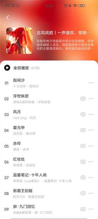遇见音乐app安卓版截图