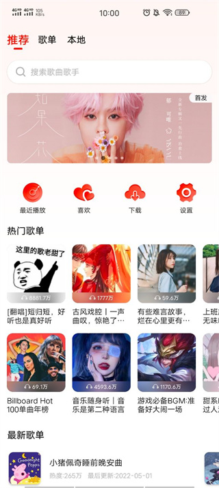 遇见音乐app安卓版截图