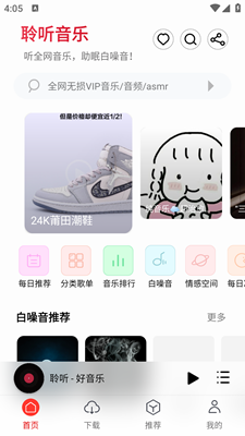 聆听音乐最新版截图