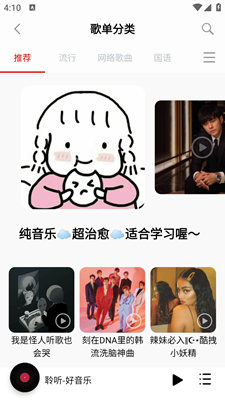聆听音乐最新版截图
