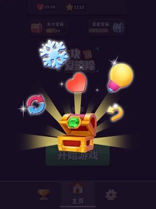 方块爱消除3D截图2