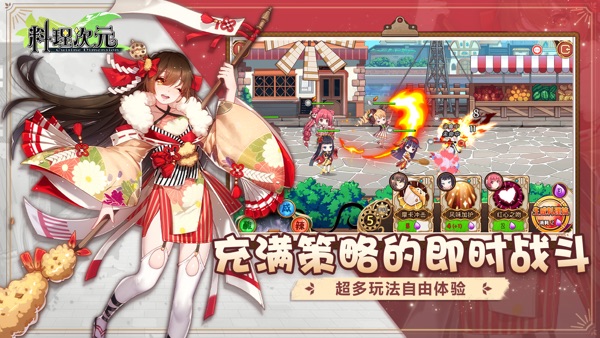 料理次元截图