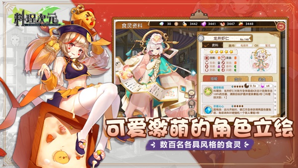 料理次元截图