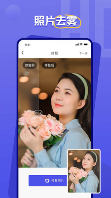 画质修复安卓版截图