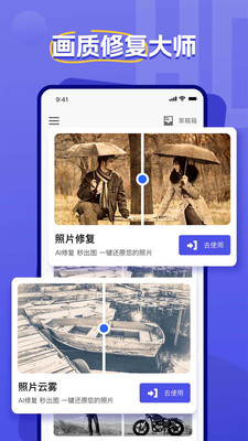 画质修复安卓版截图