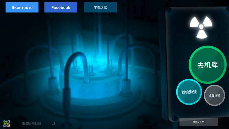 核潜艇模拟器截图