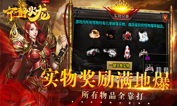 七彩盛世火龙传奇截图