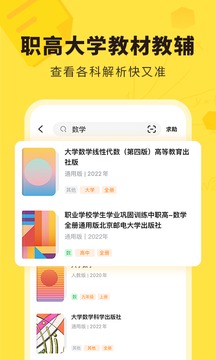 快对答案免费截图