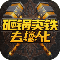 砸锅卖铁去强化折相思