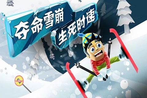 滑雪大冒险官方正版截图2