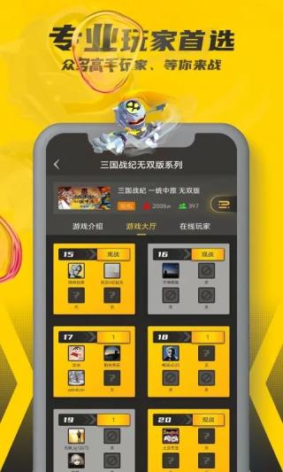 畅玩空间手游app截图