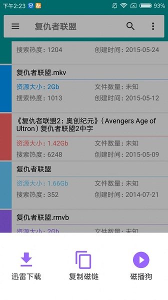 磁力狗app最新版截图