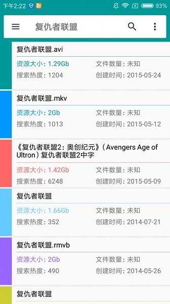磁力狗app最新版截图