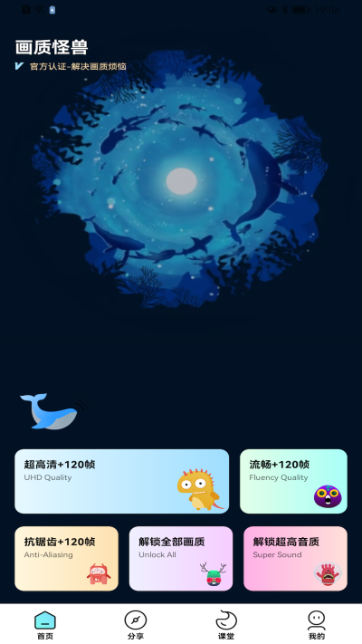 画质怪咖官方正版截图