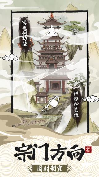 不一样的修仙宗门2免广告截图