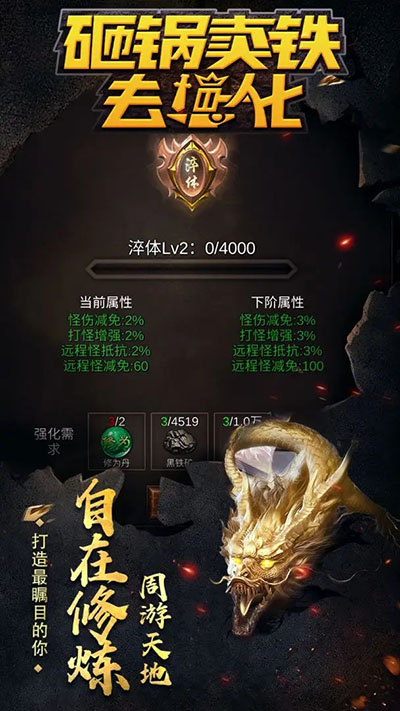 砸锅卖铁去强化折相思截图