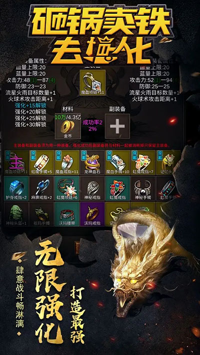 砸锅卖铁去强化折相思截图