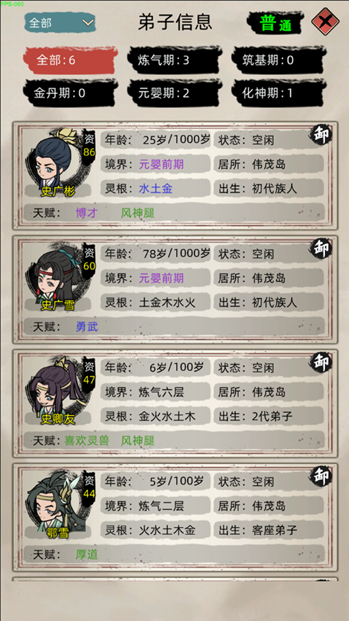 修仙家族模拟器免费版截图