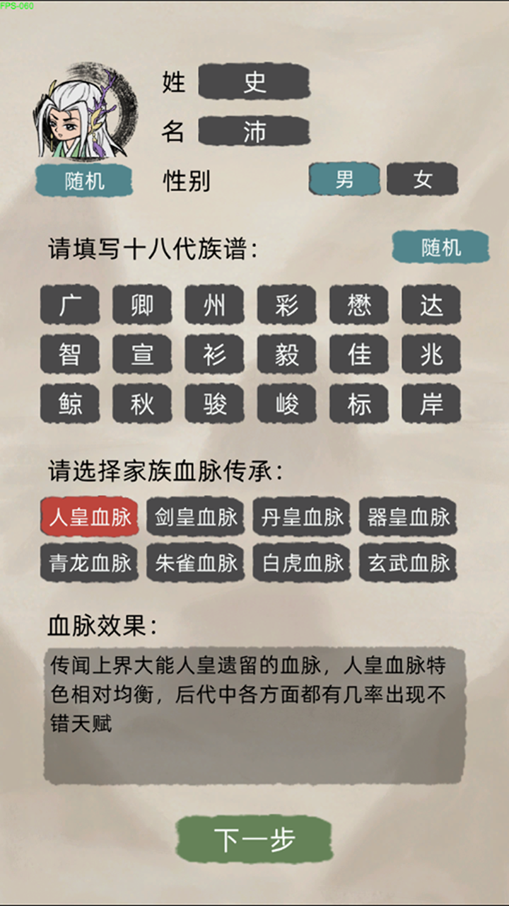 修仙家族模拟器免费版截图