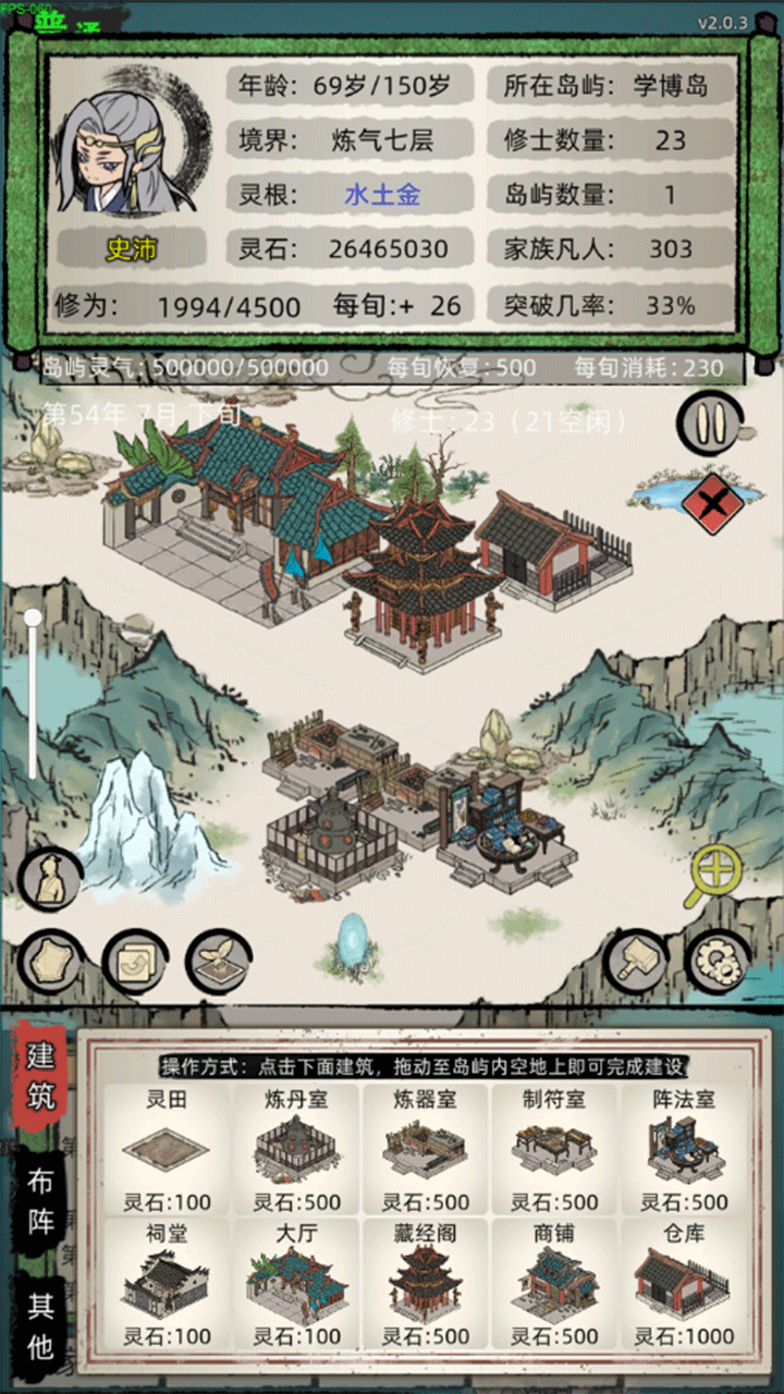 修仙家族模拟器免费版截图
