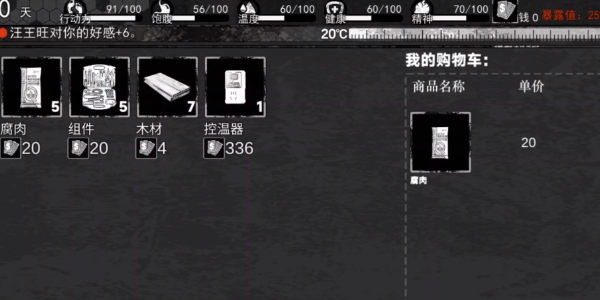 我在末日捡垃圾折相思截图