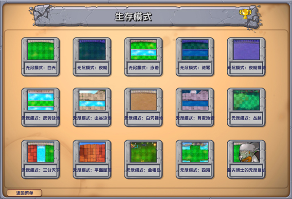 PVZ杂交版3.9截图