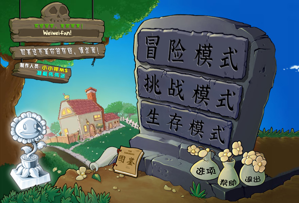 PVZ杂交版3.9截图
